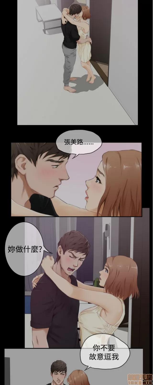 爱上男闺蜜 H-Mate 5 第8页