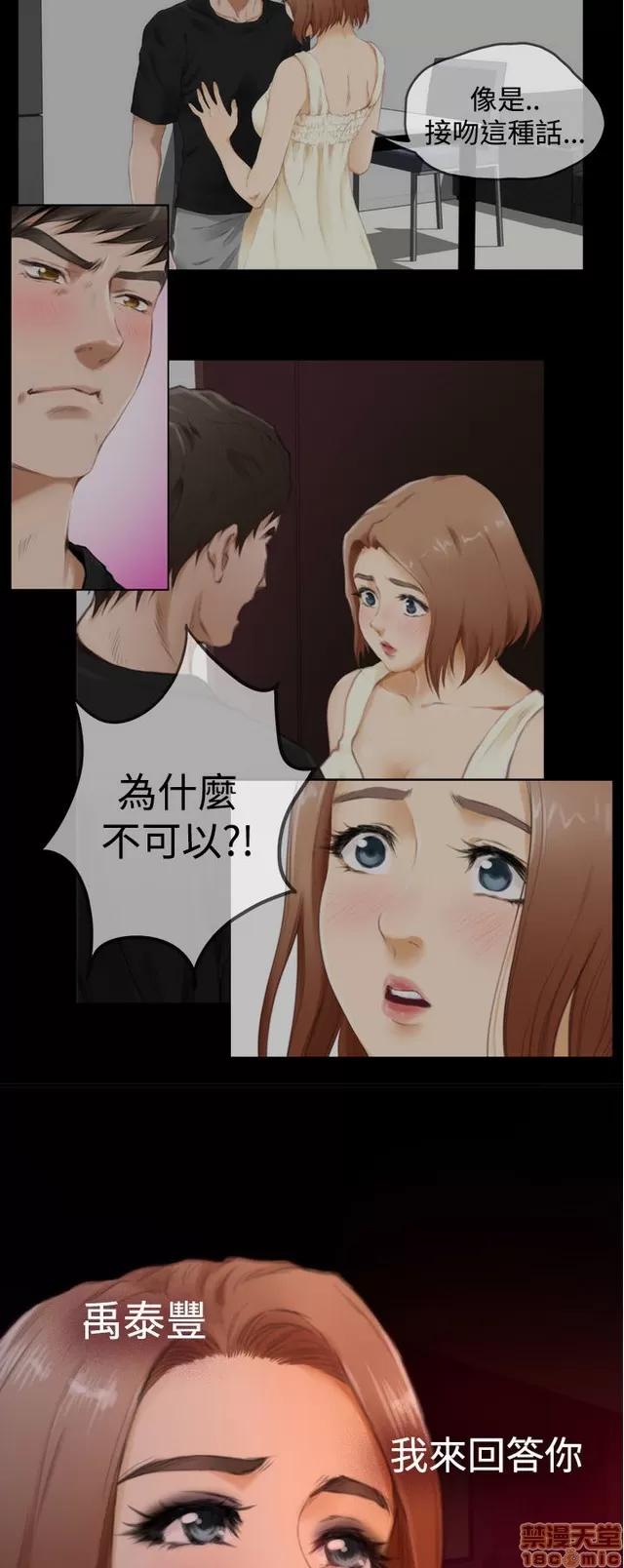 爱上男闺蜜 H-Mate 5 第9页