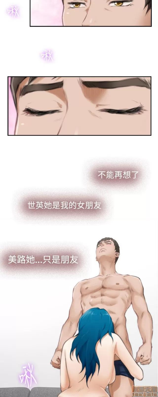 爱上男闺蜜 H-Mate 5 第15页