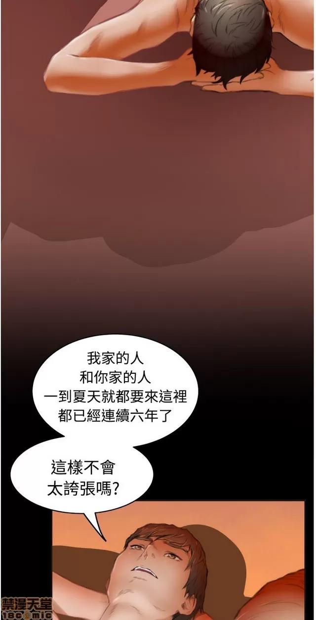 爱上男闺蜜 H-Mate 5 第51页