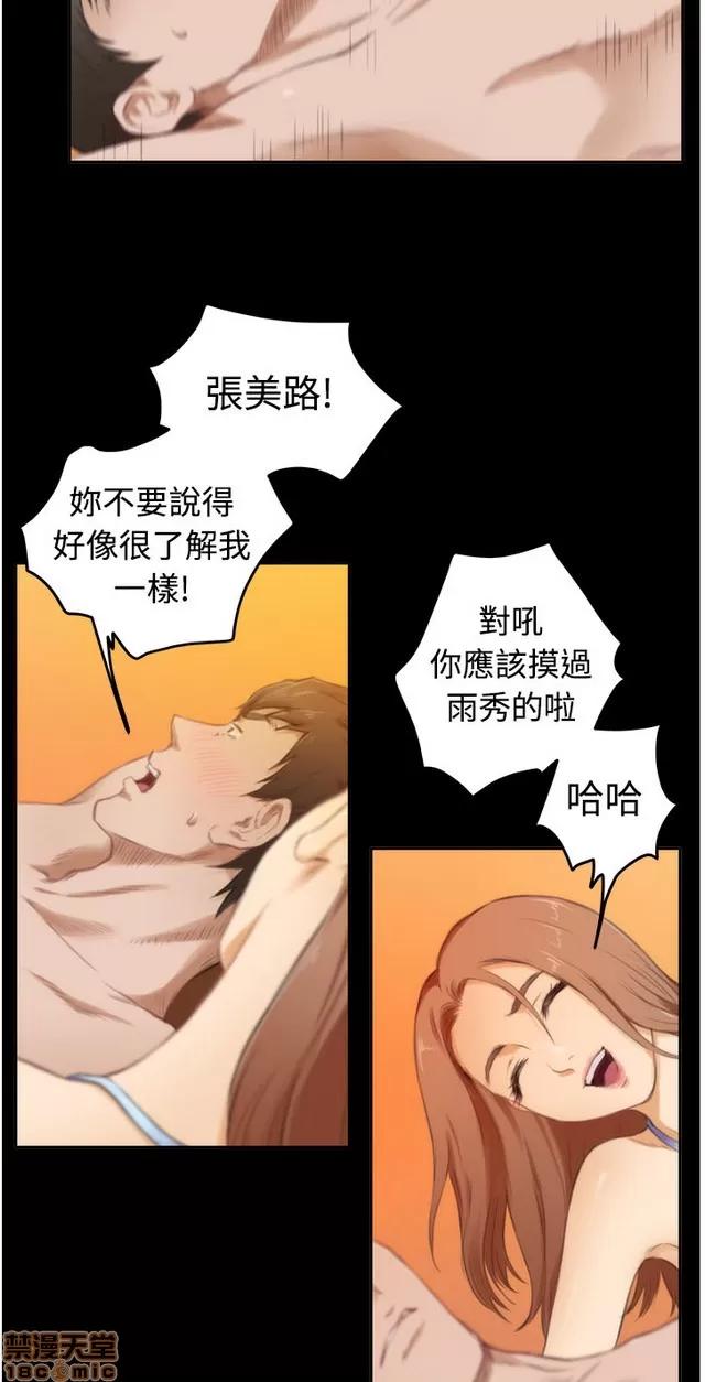 爱上男闺蜜 H-Mate 5 第60页