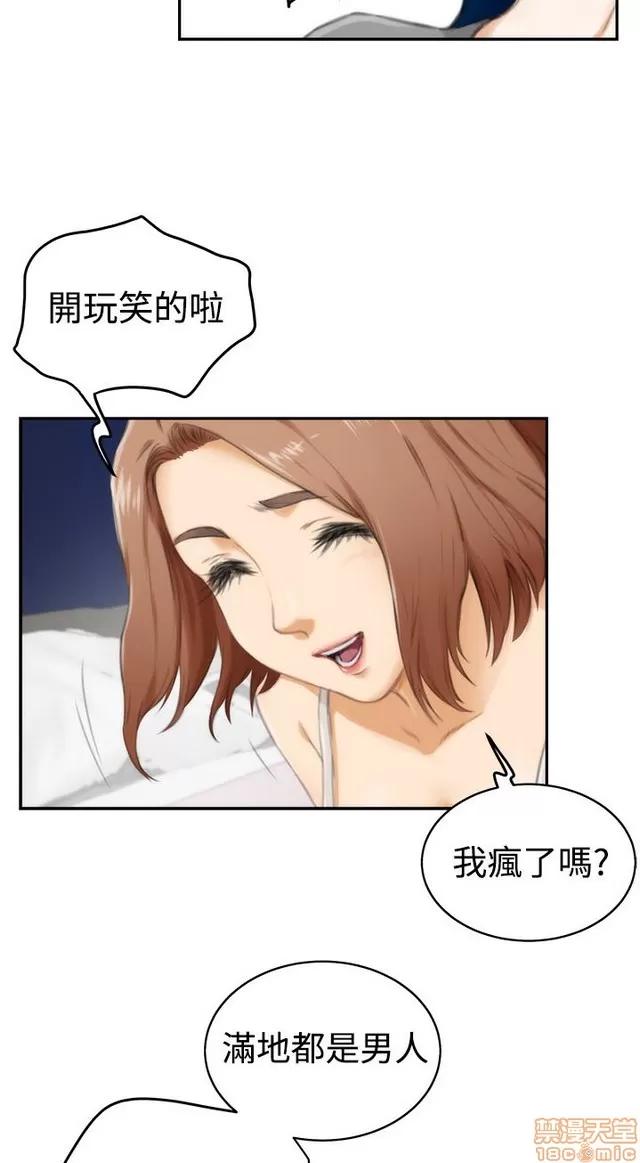 爱上男闺蜜 H-Mate 5 第116页
