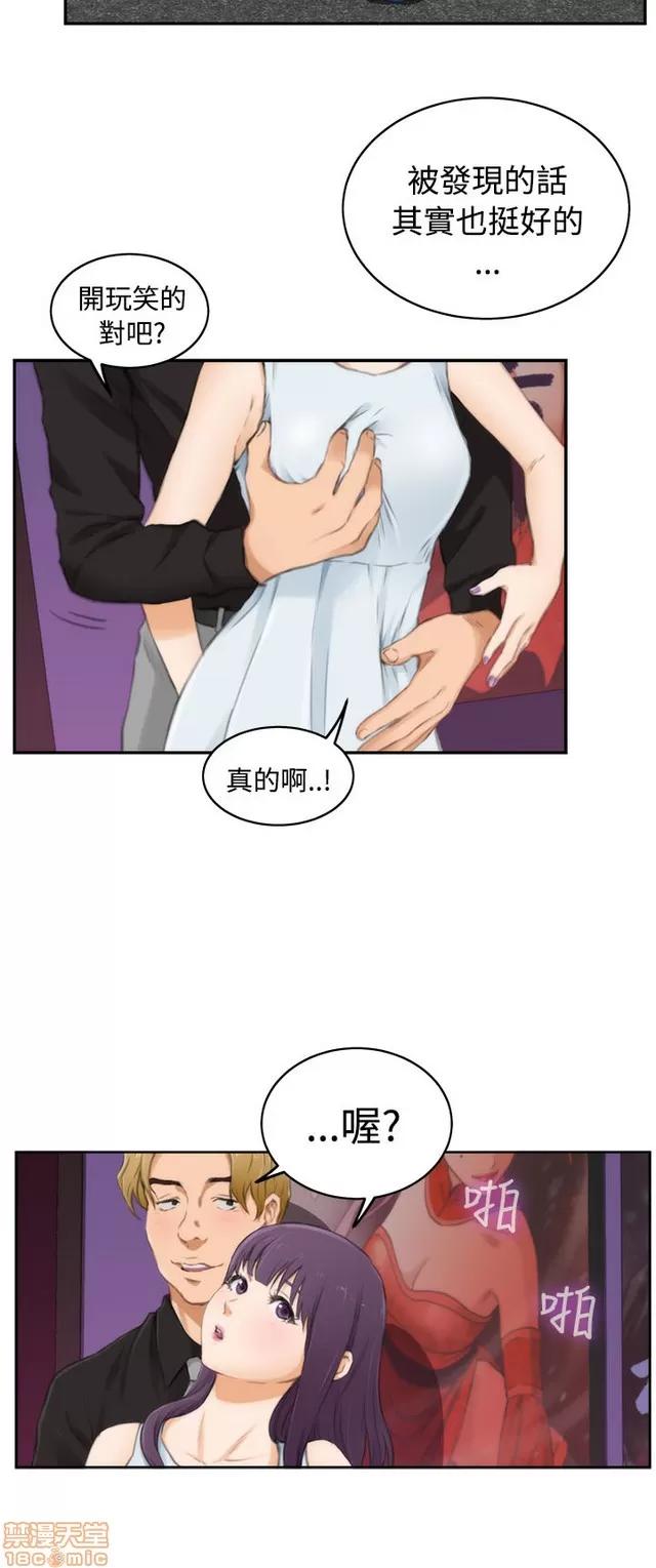 爱上男闺蜜 H-Mate 6 第3页