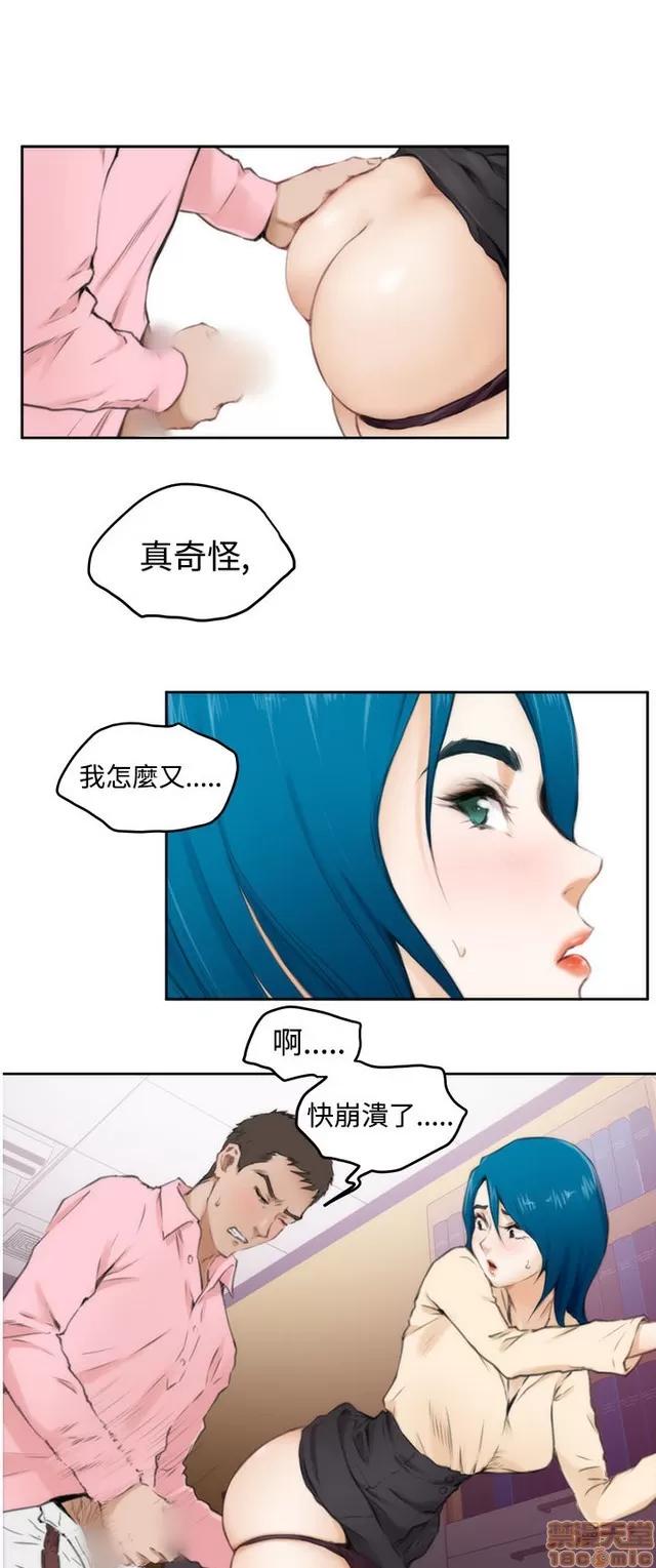 爱上男闺蜜 H-Mate 6 第9页