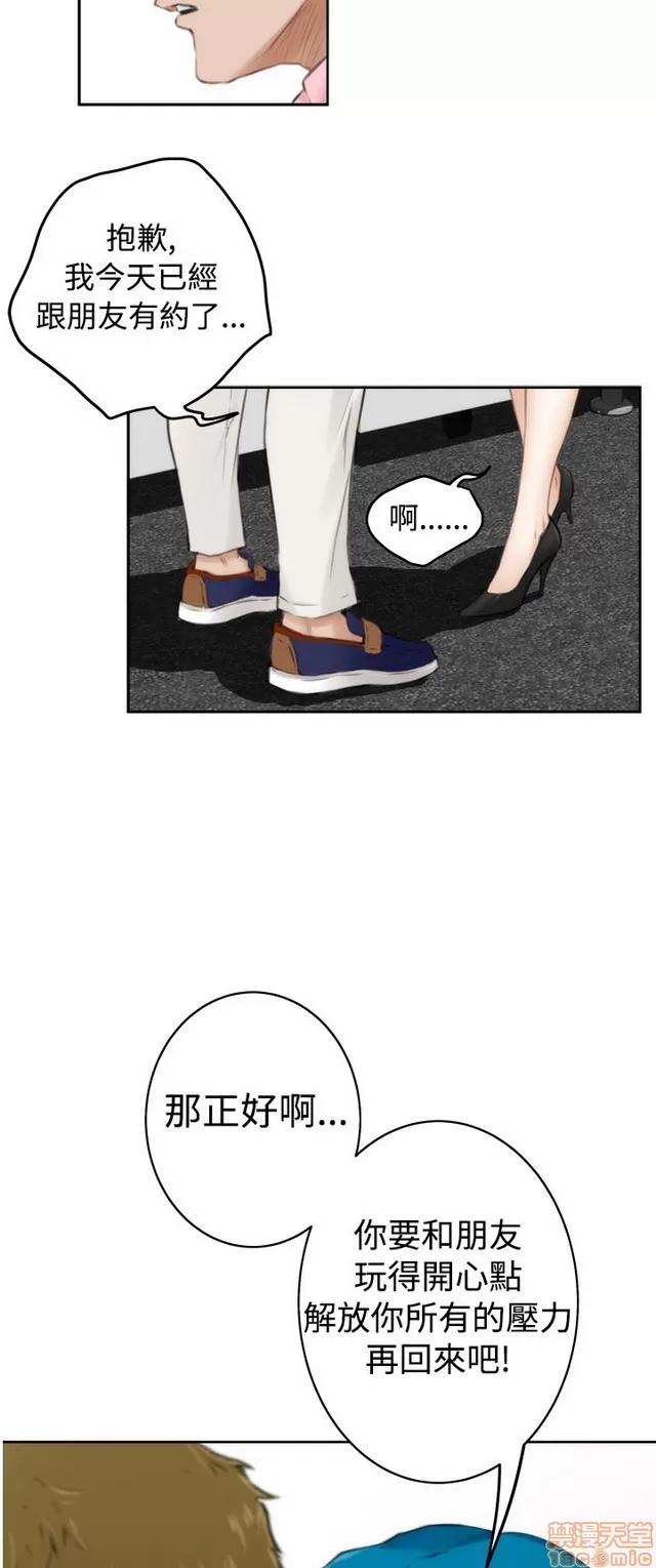 爱上男闺蜜 H-Mate 6 第12页