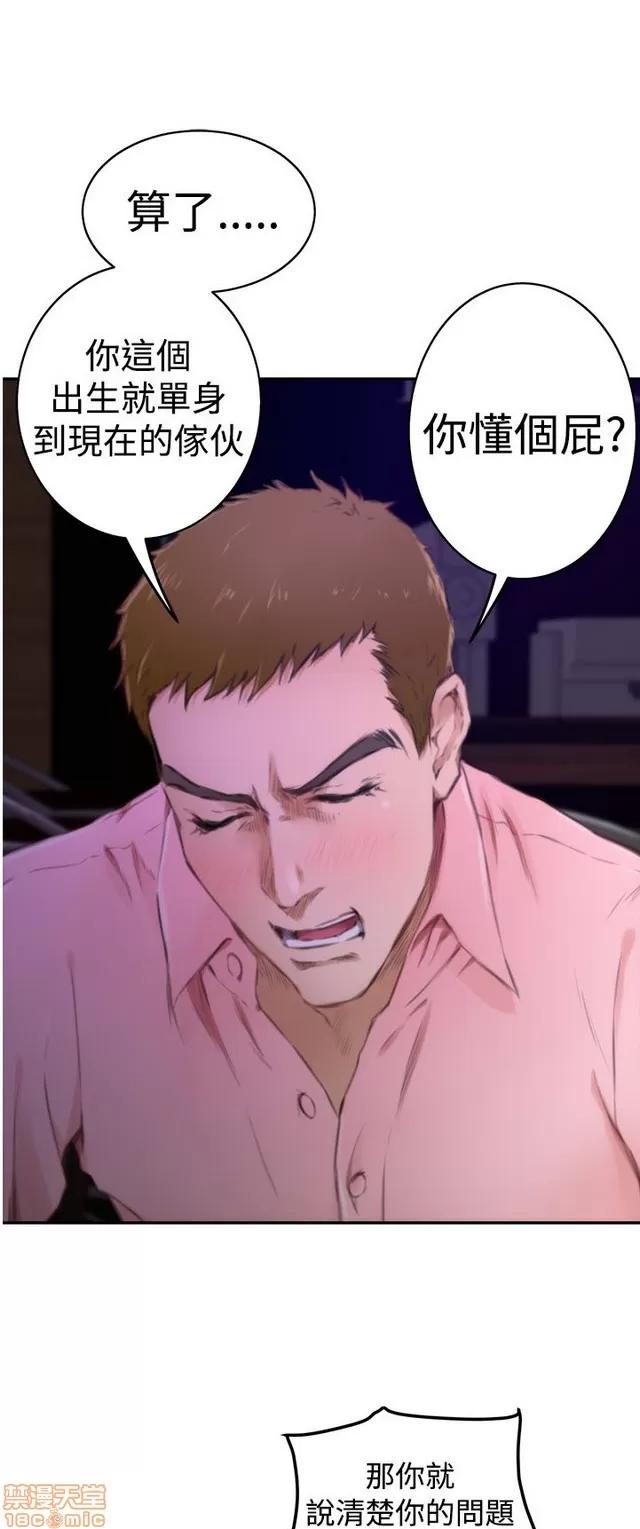 爱上男闺蜜 H-Mate 6 第16页