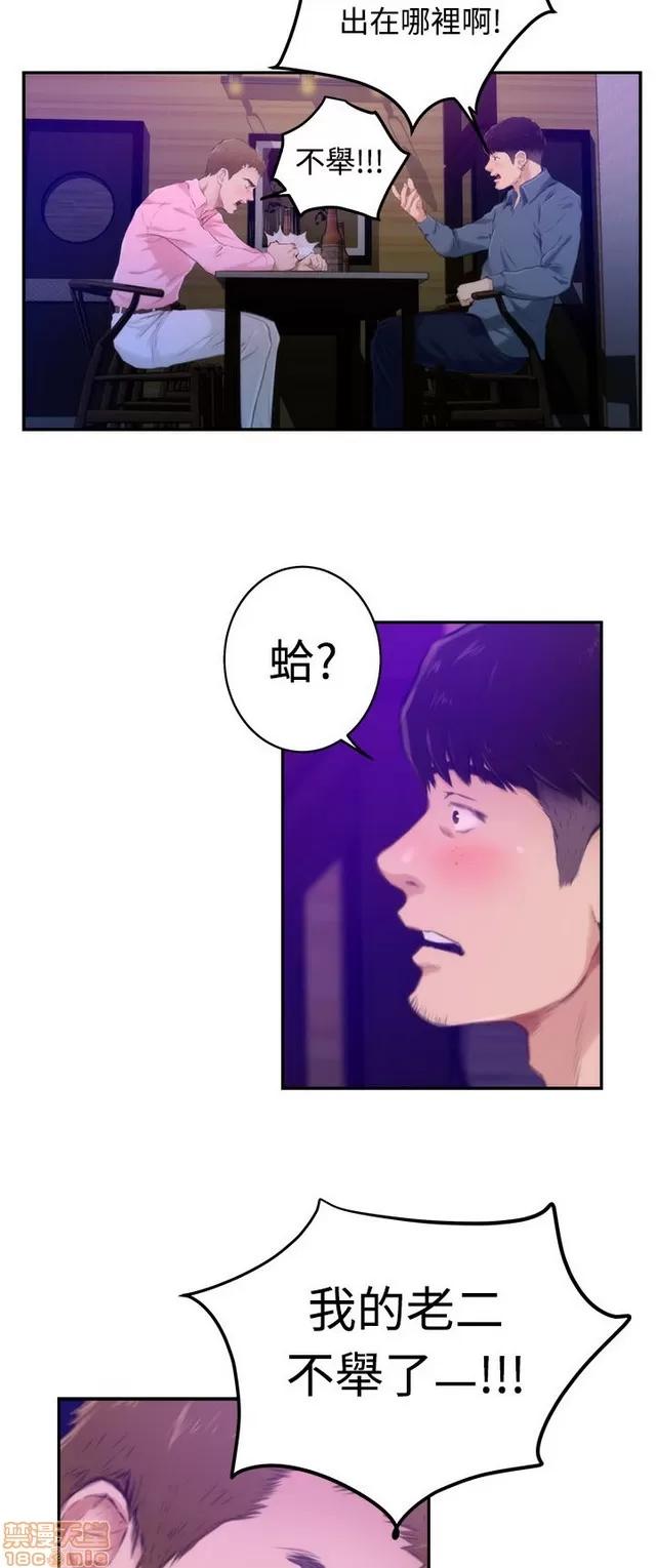 爱上男闺蜜 H-Mate 6 第17页