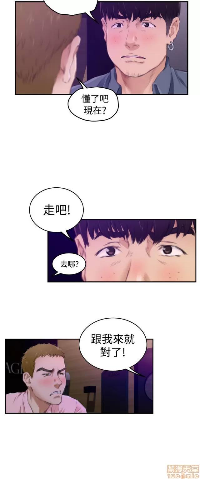爱上男闺蜜 H-Mate 6 第19页