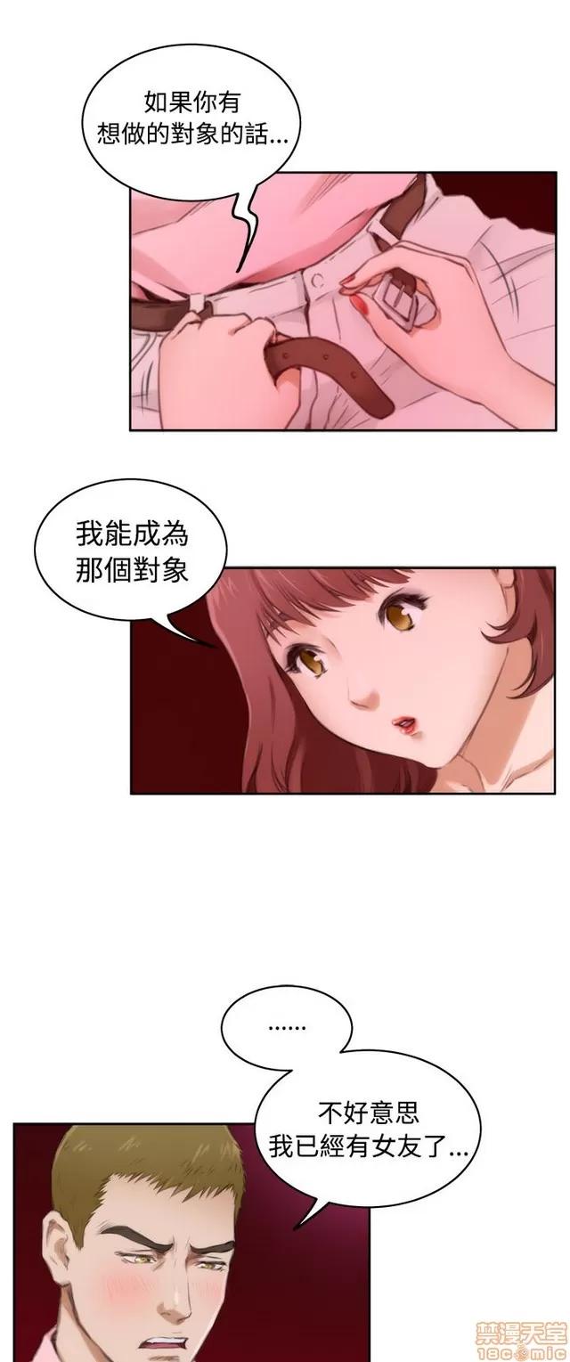 爱上男闺蜜 H-Mate 6 第29页