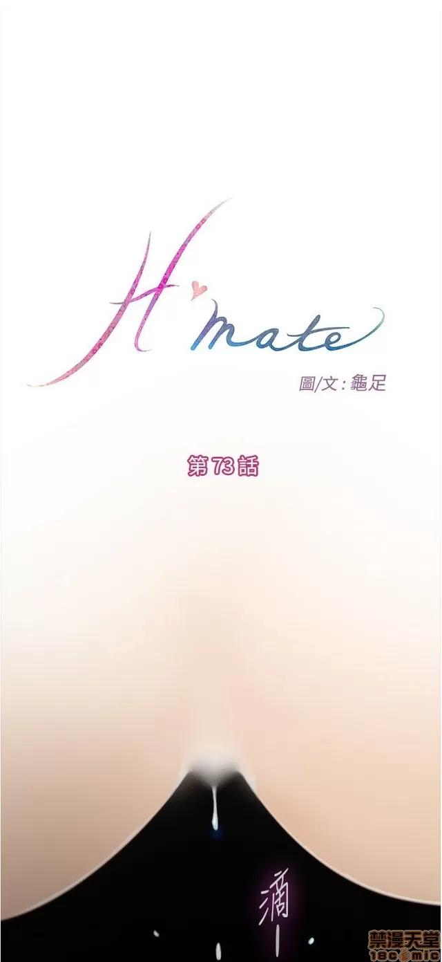 爱上男闺蜜 H-Mate 8 第73页