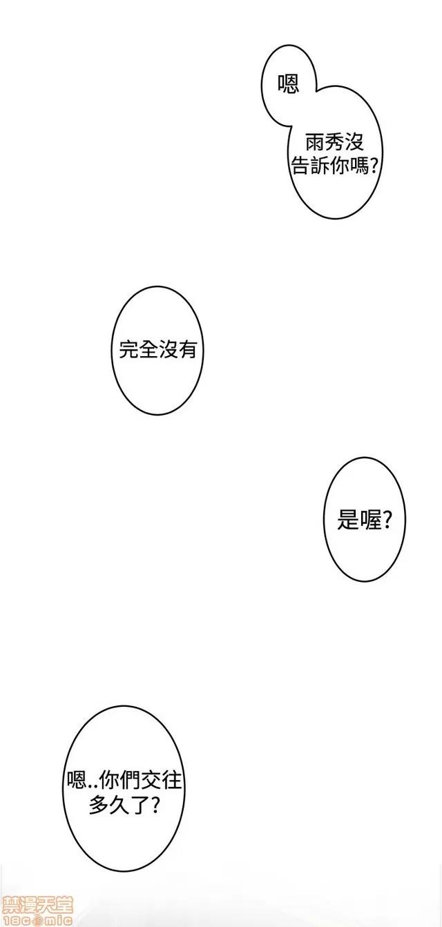 爱上男闺蜜 H-Mate 10 第40页