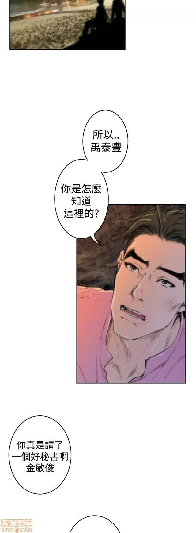 爱上男闺蜜 H-Mate 11 END 第28页
