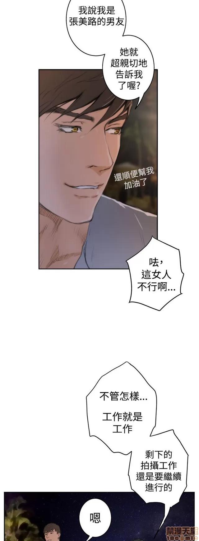 爱上男闺蜜 H-Mate 11 END 第29页