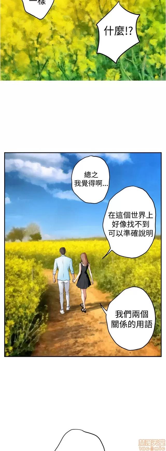 爱上男闺蜜 H-Mate 11 END 第40页