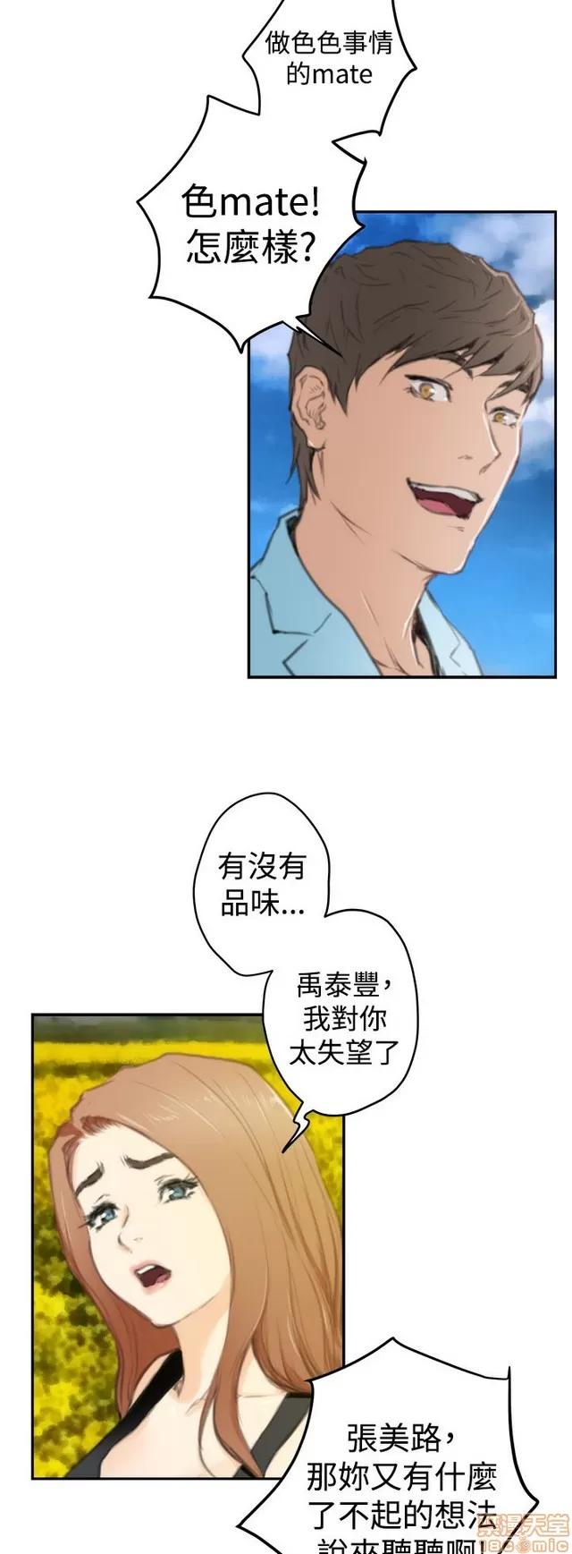 爱上男闺蜜 H-Mate 11 END 第44页