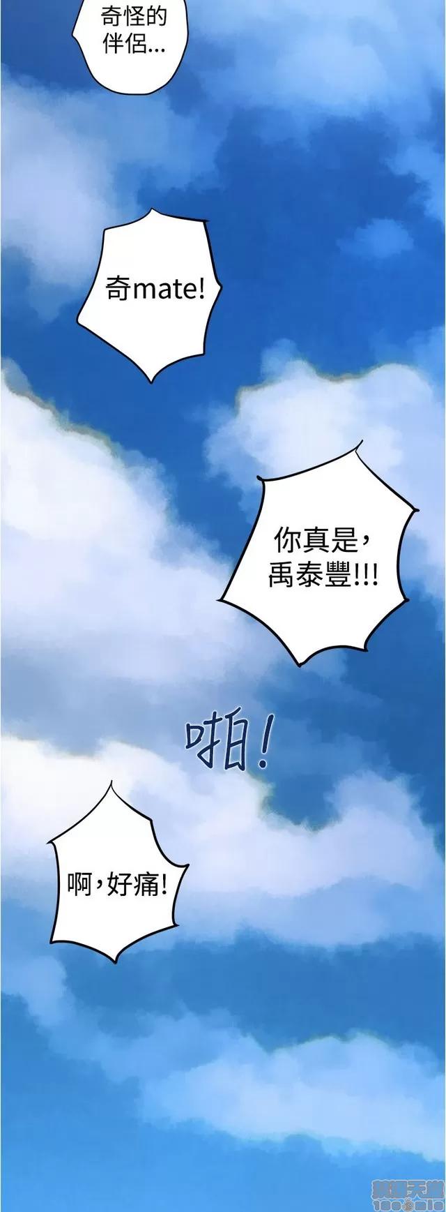 爱上男闺蜜 H-Mate 11 END 第47页