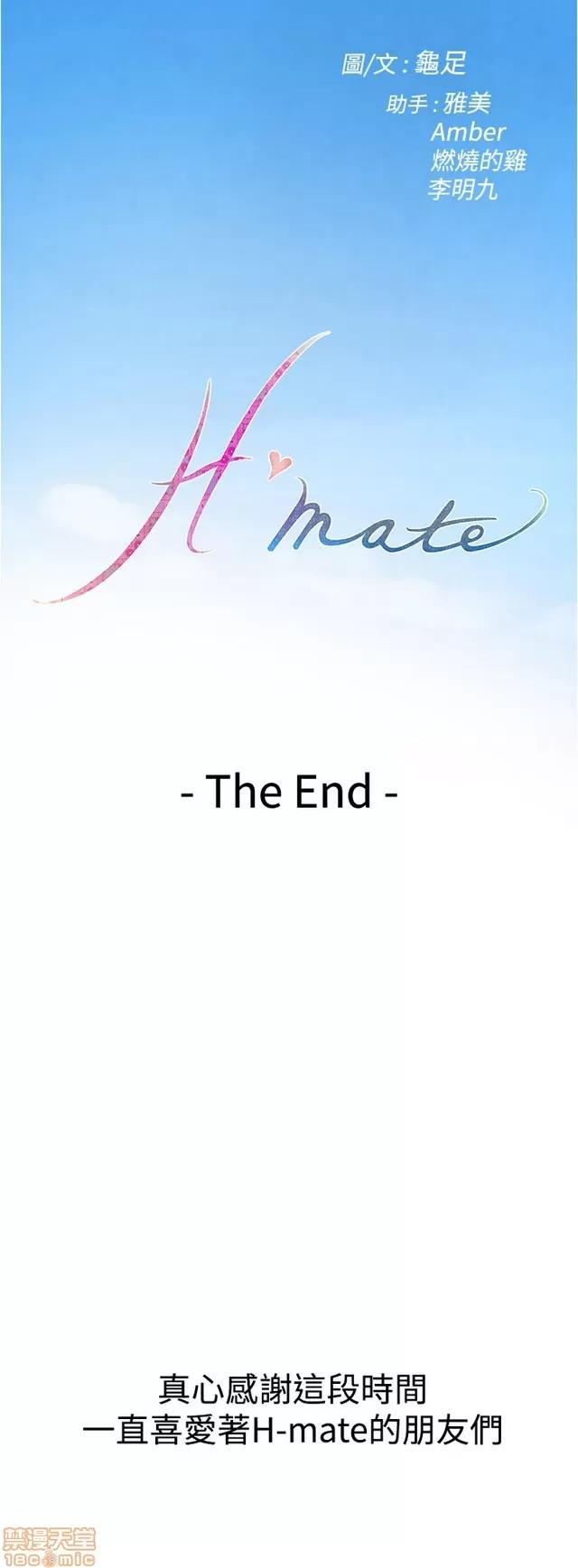 爱上男闺蜜 H-Mate 11 END 第48页