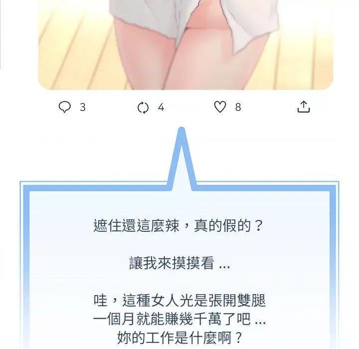 新人OL的私密帐号 新人OL的私密帐号-第 1 话 第9页