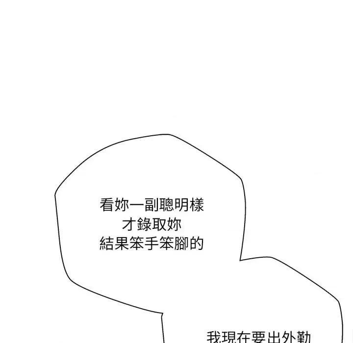 新人OL的私密帐号 新人OL的私密帐号-第 1 话 第22页