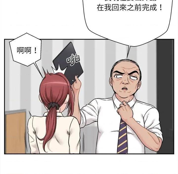 新人OL的私密帐号 新人OL的私密帐号-第 1 话 第23页