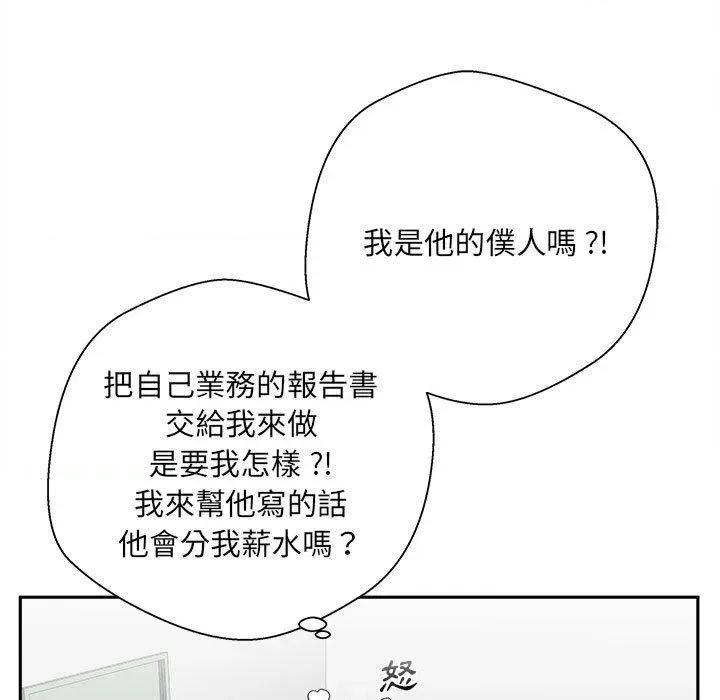 新人OL的私密帐号 新人OL的私密帐号-第 1 话 第29页