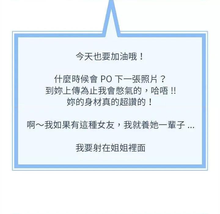 新人OL的私密帐号 新人OL的私密帐号-第 1 话 第34页
