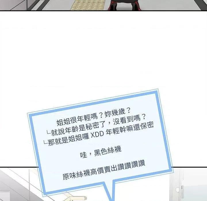 新人OL的私密帐号 新人OL的私密帐号-第 1 话 第49页