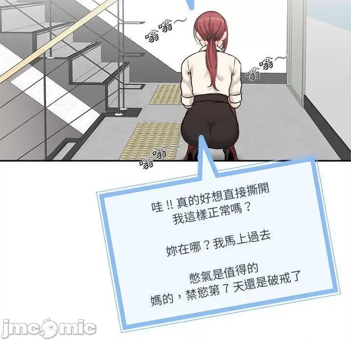 新人OL的私密帐号 新人OL的私密帐号-第 1 话 第50页