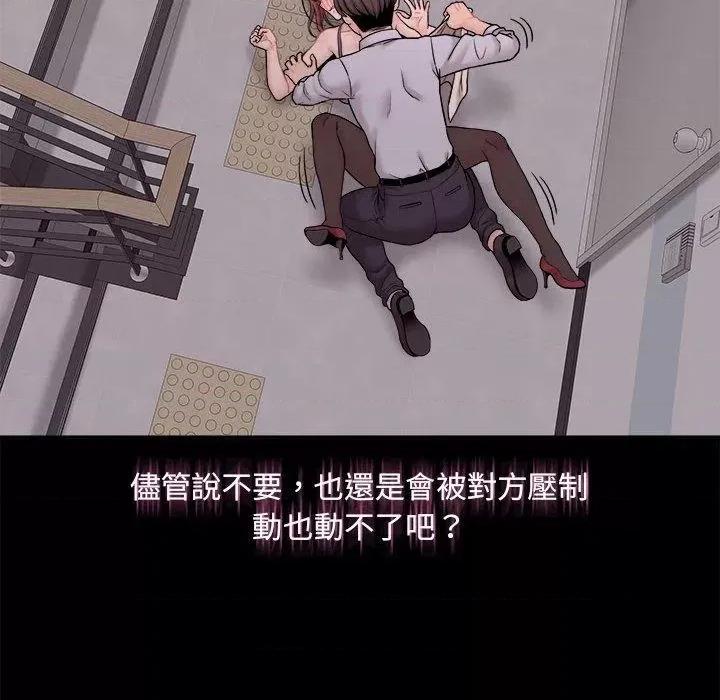 新人OL的私密帐号 新人OL的私密帐号-第 1 话 第79页