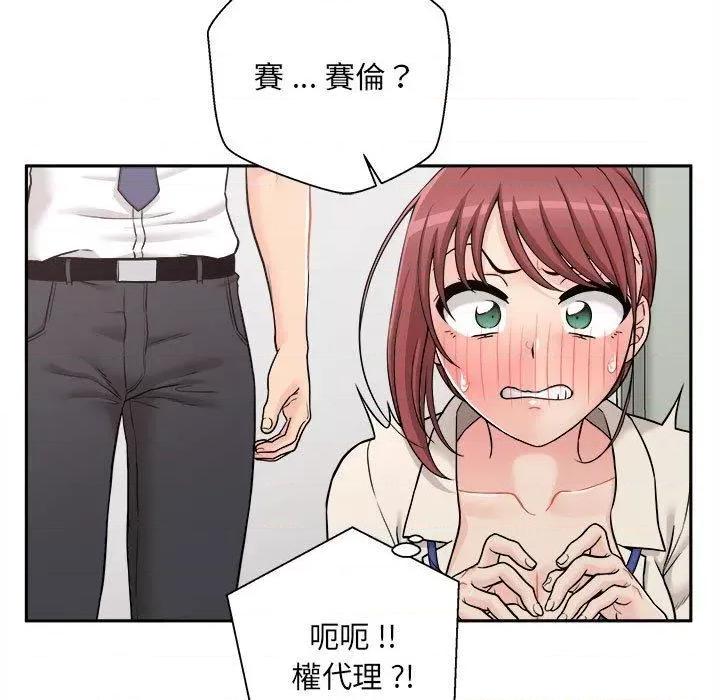 新人OL的私密帐号 新人OL的私密帐号-第 1 话 第104页