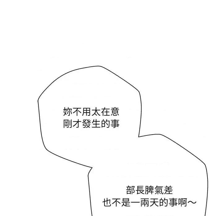 新人OL的私密帐号 新人OL的私密帐号-第 1 话 第107页