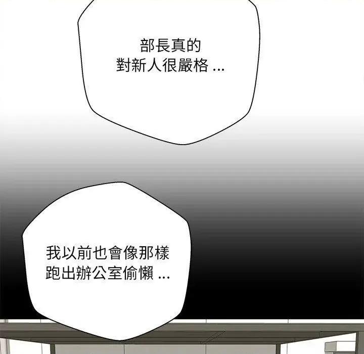 新人OL的私密帐号 新人OL的私密帐号-第 1 话 第139页