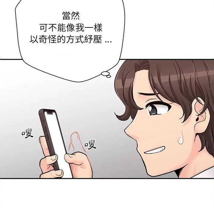 新人OL的私密帐号 新人OL的私密帐号-第 1 话 第143页