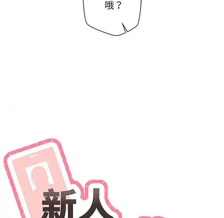 新人OL的私密帐号 新人OL的私密帐号-第 1 话 第158页