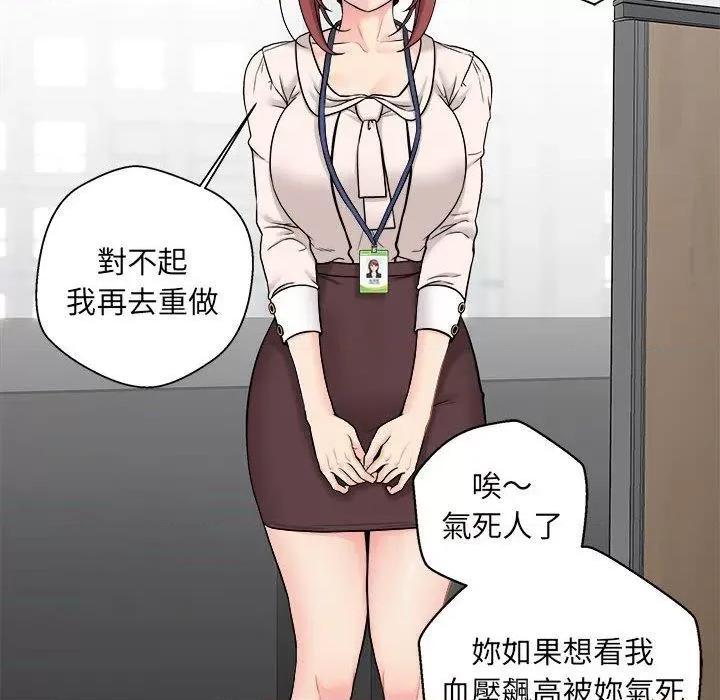 新人OL的私密帐号 新人OL的私密帐号-第 2 话 第8页
