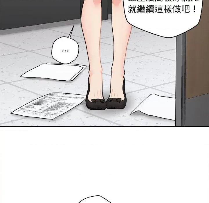 新人OL的私密帐号 新人OL的私密帐号-第 2 话 第9页