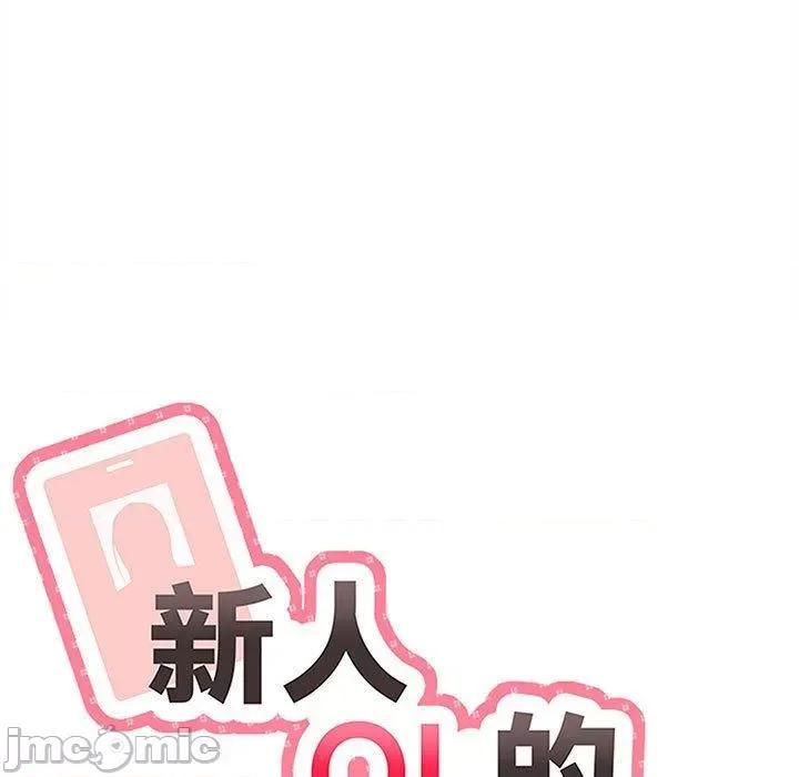 新人OL的私密帐号 新人OL的私密帐号-第 2 话 第15页