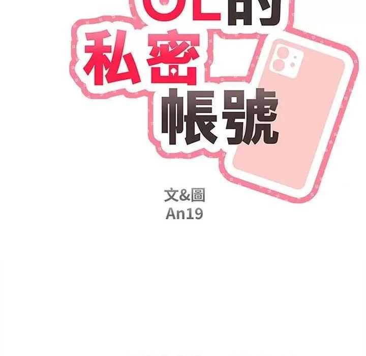 新人OL的私密帐号 新人OL的私密帐号-第 2 话 第16页