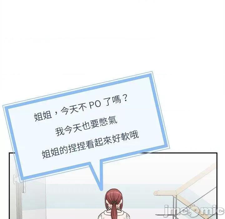 新人OL的私密帐号 新人OL的私密帐号-第 2 话 第25页