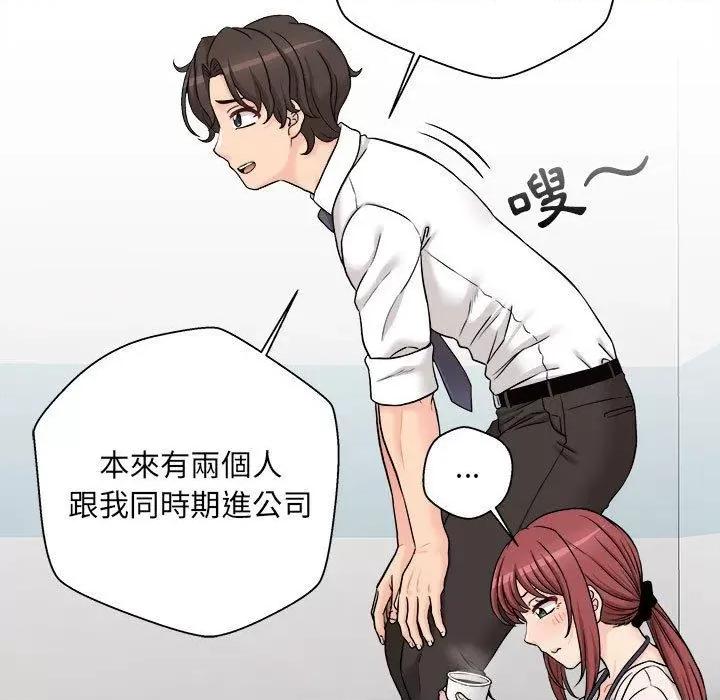 新人OL的私密帐号 新人OL的私密帐号-第 2 话 第41页