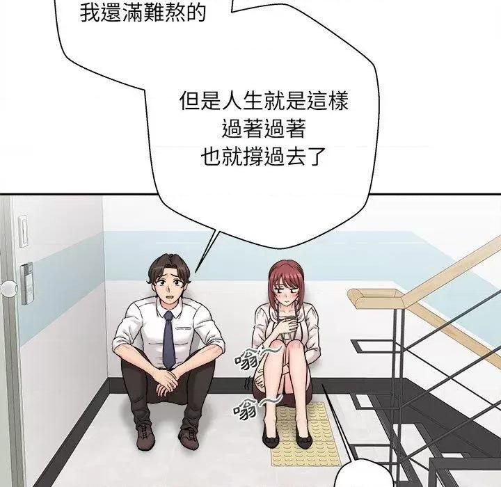 新人OL的私密帐号 新人OL的私密帐号-第 2 话 第47页