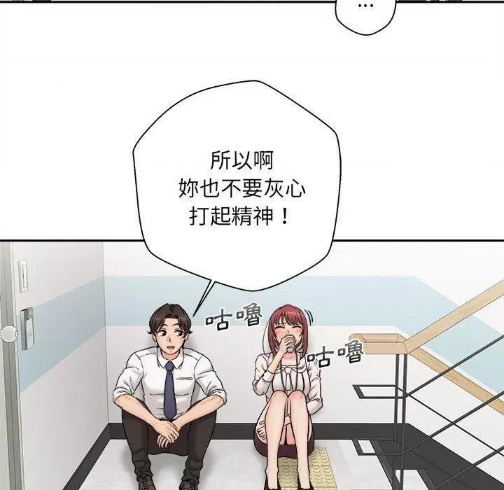新人OL的私密帐号 新人OL的私密帐号-第 2 话 第48页