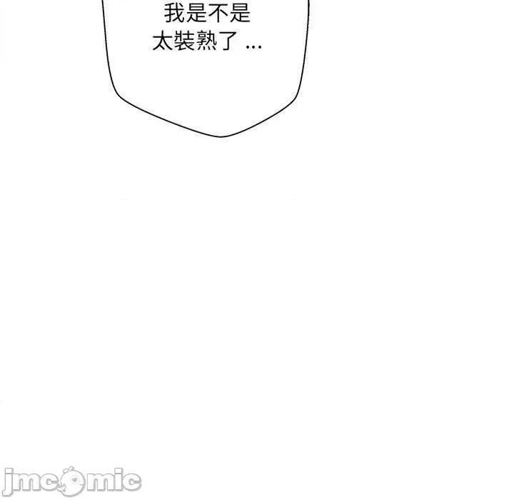 新人OL的私密帐号 新人OL的私密帐号-第 2 话 第55页