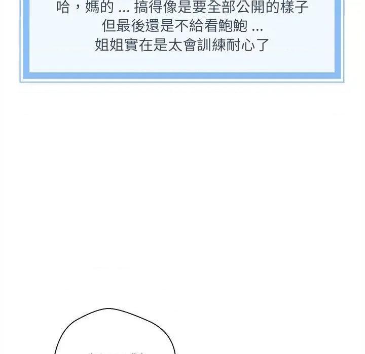 新人OL的私密帐号 新人OL的私密帐号-第 2 话 第73页