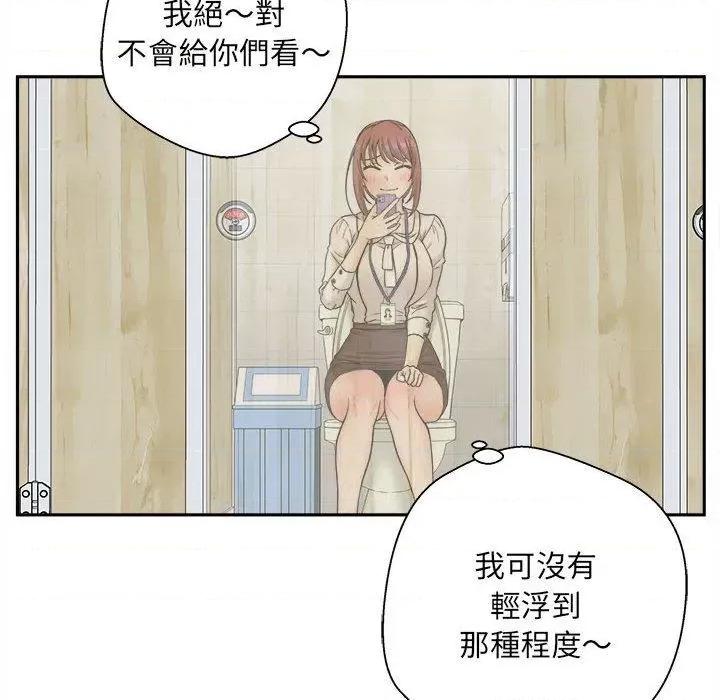 新人OL的私密帐号 新人OL的私密帐号-第 2 话 第74页