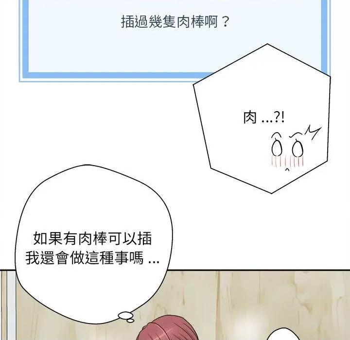 新人OL的私密帐号 新人OL的私密帐号-第 2 话 第86页