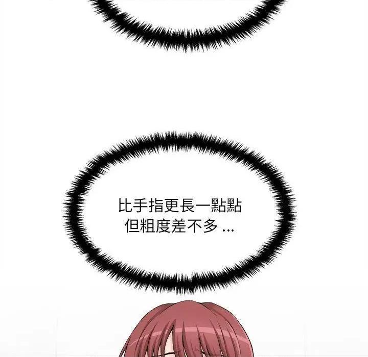 新人OL的私密帐号 新人OL的私密帐号-第 2 话 第96页