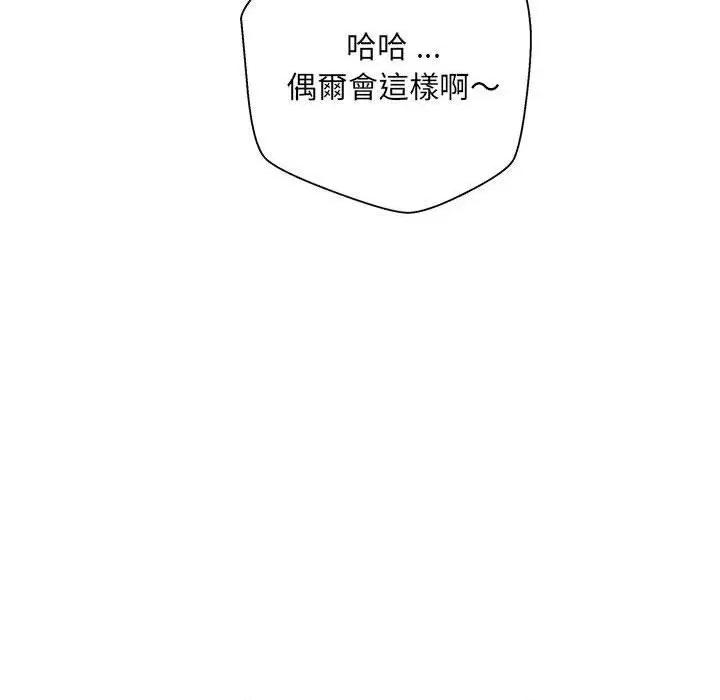 新人OL的私密帐号 新人OL的私密帐号-第 2 话 第106页
