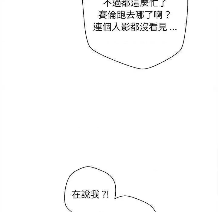 新人OL的私密帐号 新人OL的私密帐号-第 2 话 第109页