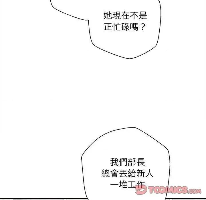 新人OL的私密帐号 新人OL的私密帐号-第 2 话 第111页